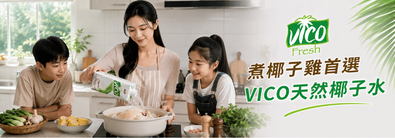天然椰子雞湯
