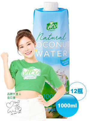 《VICO》100%清爽型椰子水_1000ml／12瓶入／單箱賣場